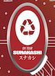 SUNAKASHI ON TOUR